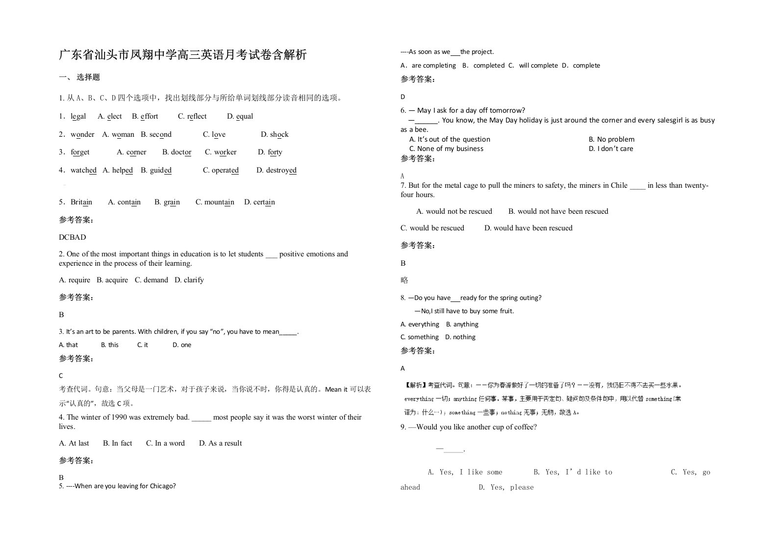 广东省汕头市凤翔中学高三英语月考试卷含解析