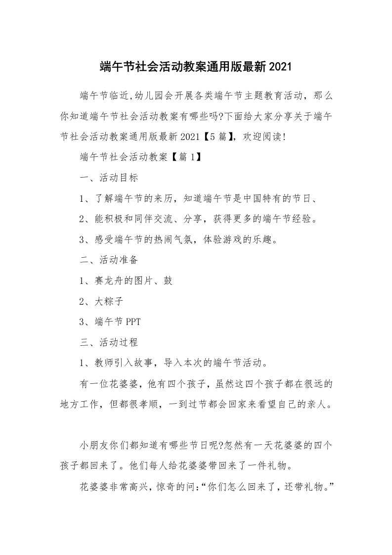 办公文秘_端午节社会活动教案通用版最新2021