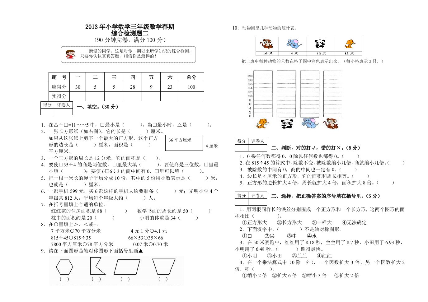 2013年春期三年级期末二