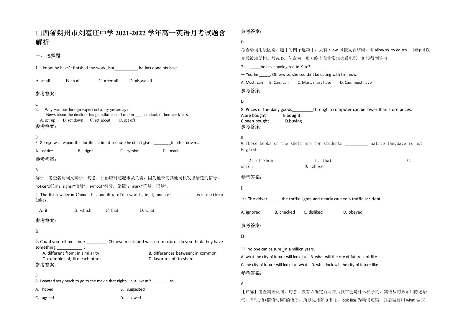 山西省朔州市刘霍庄中学2021-2022学年高一英语月考试题含解析