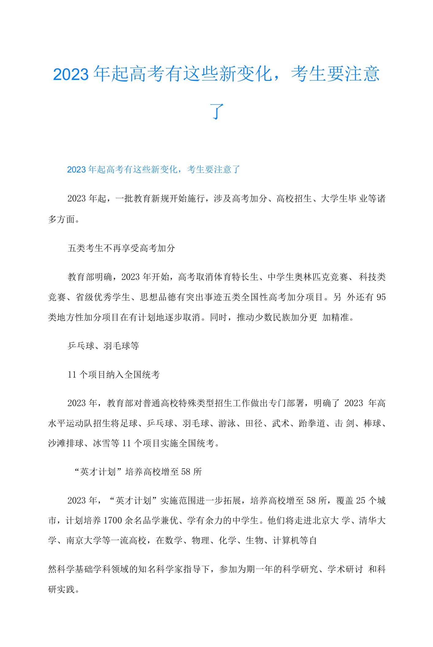 2023年起高考有这些新变化,考生要注意了