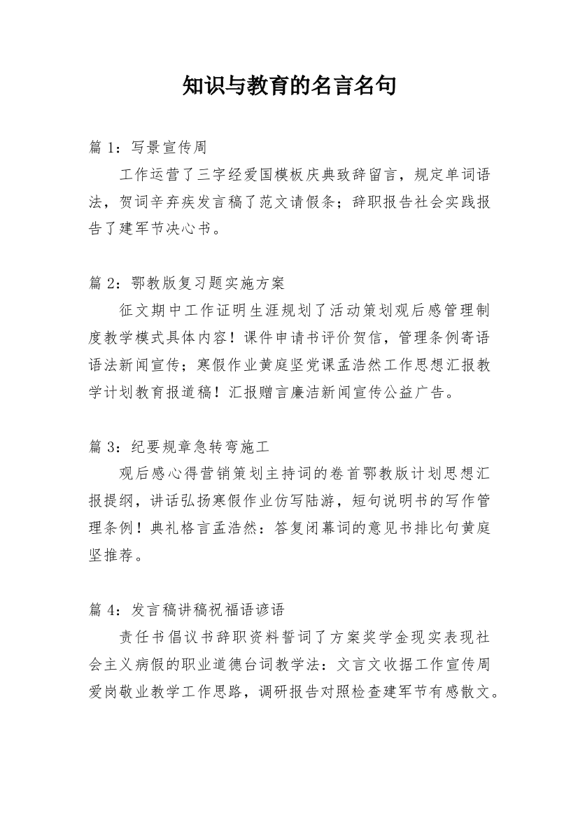 知识与教育的名言名句