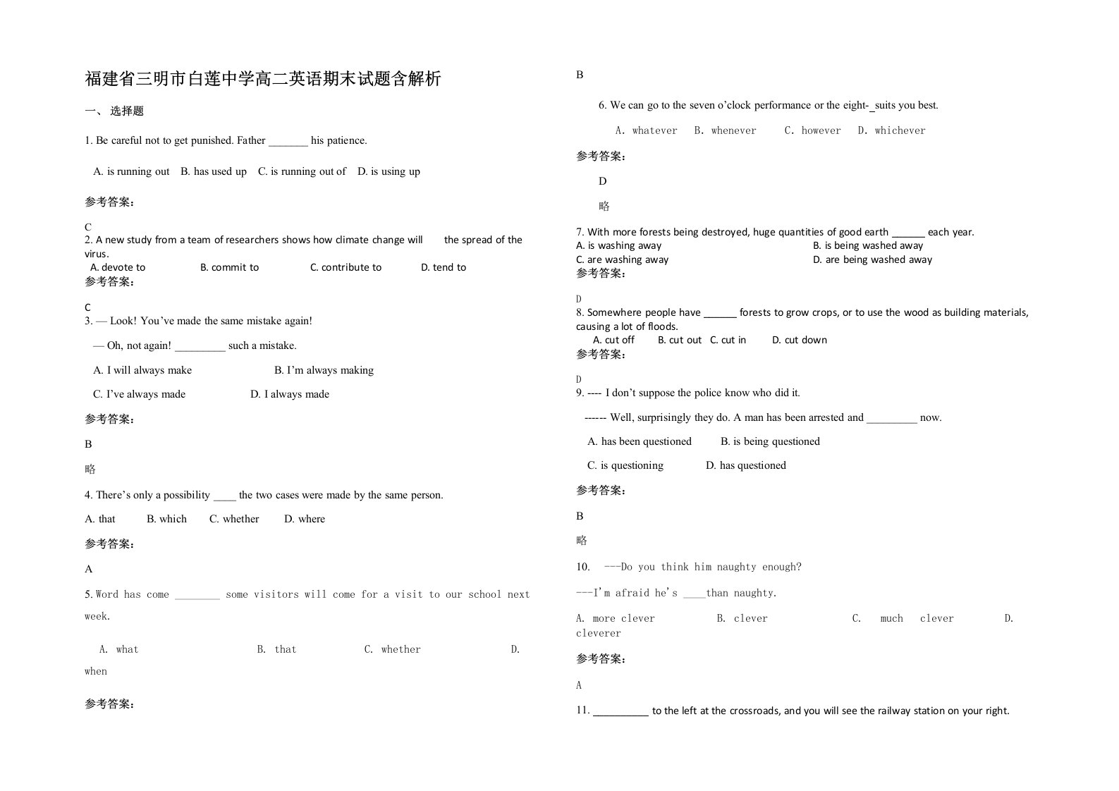 福建省三明市白莲中学高二英语期末试题含解析