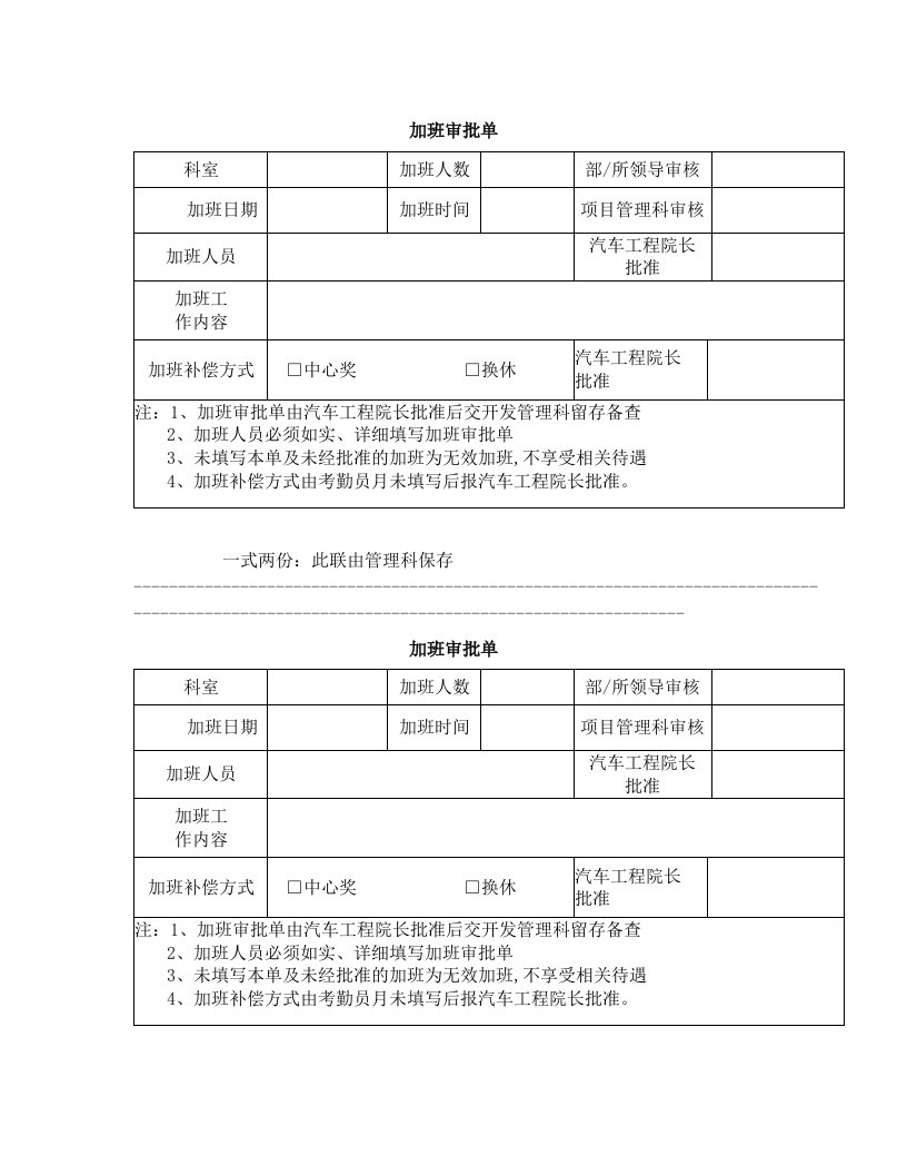 加班申请单模板