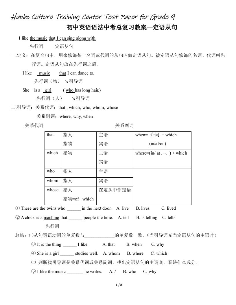 初中英语语法中考总复习教案—定语从句