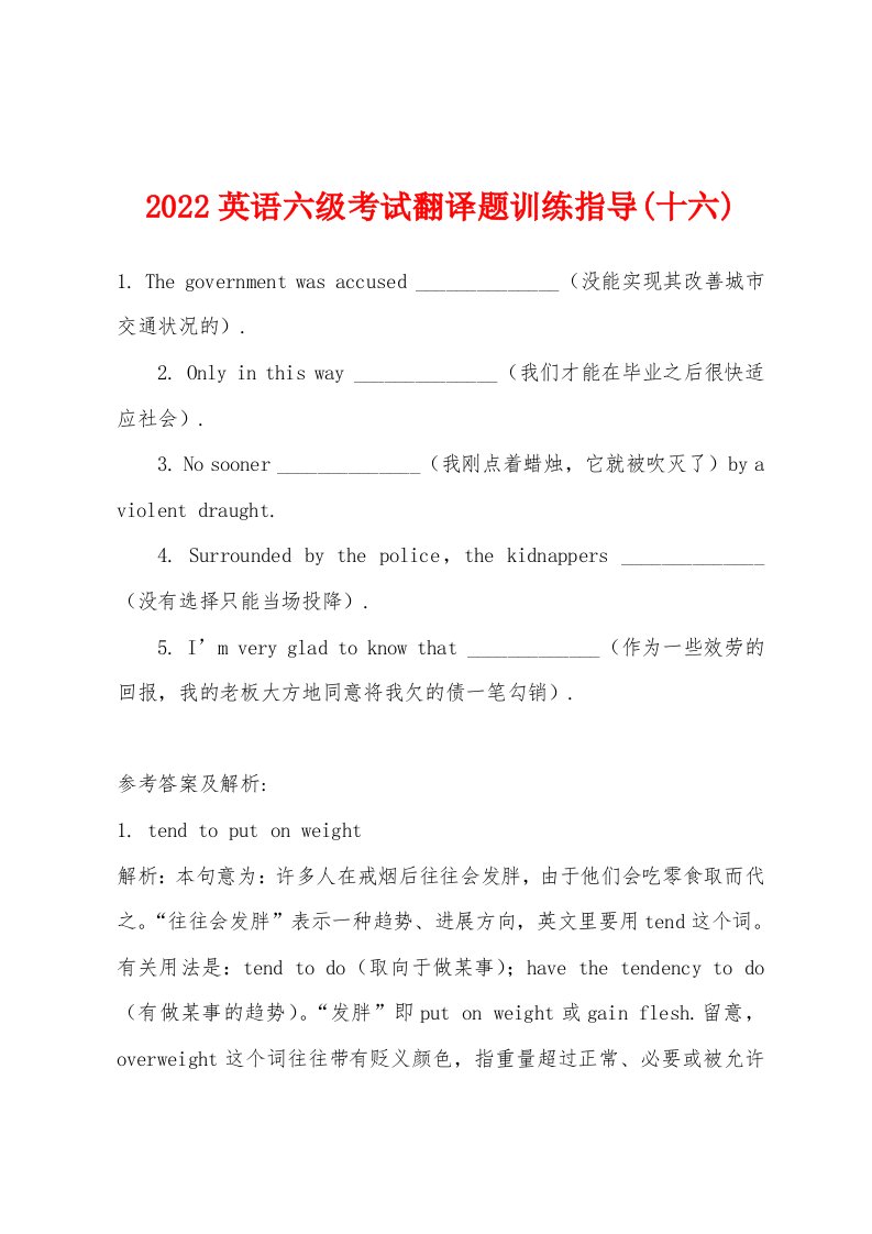 2022英语六级考试翻译题训练指导(十六)