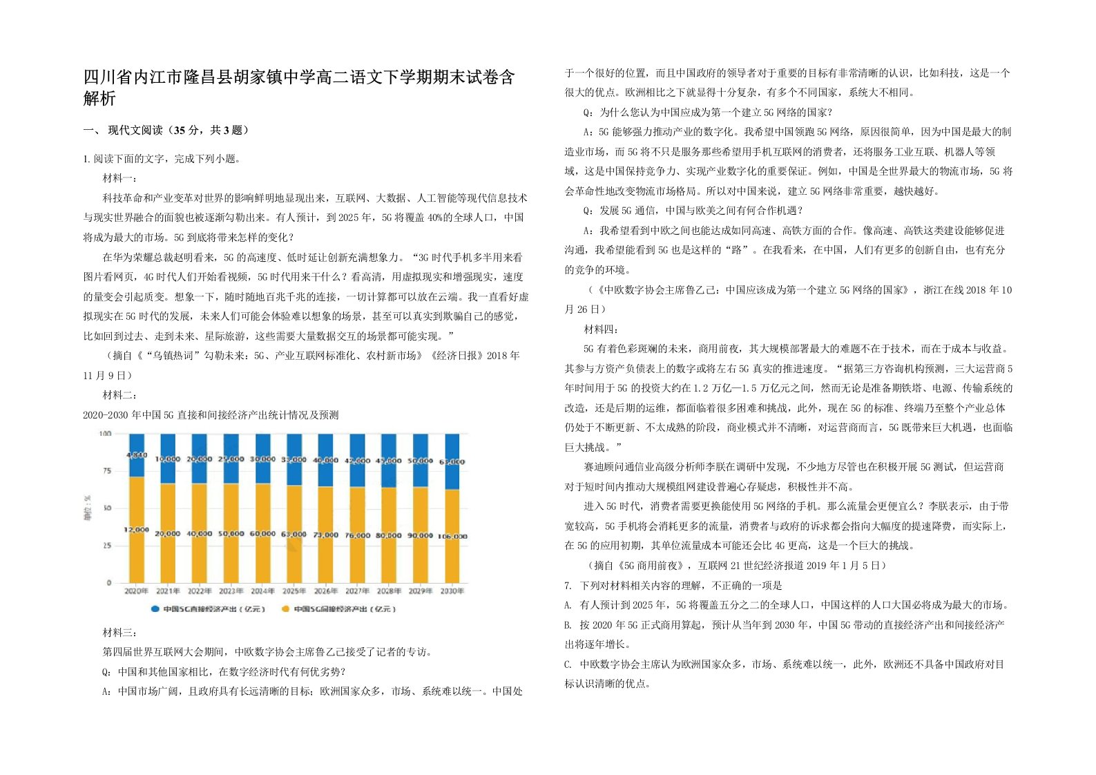 四川省内江市隆昌县胡家镇中学高二语文下学期期末试卷含解析