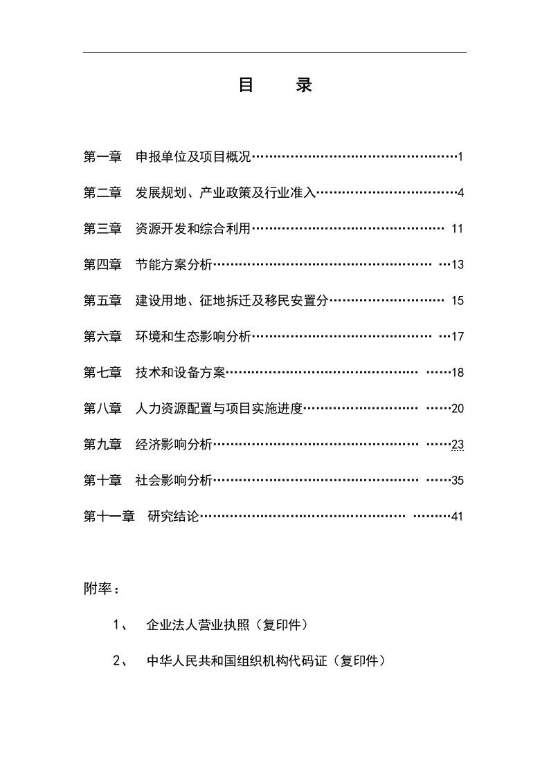 年产5万平方米铝合金门窗系列生产加工车间项目可行性研究报告