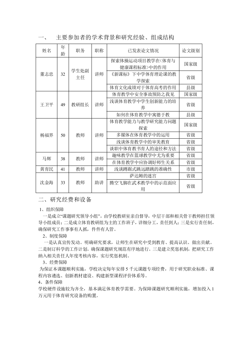 主要参加者的学术背景和研究经验