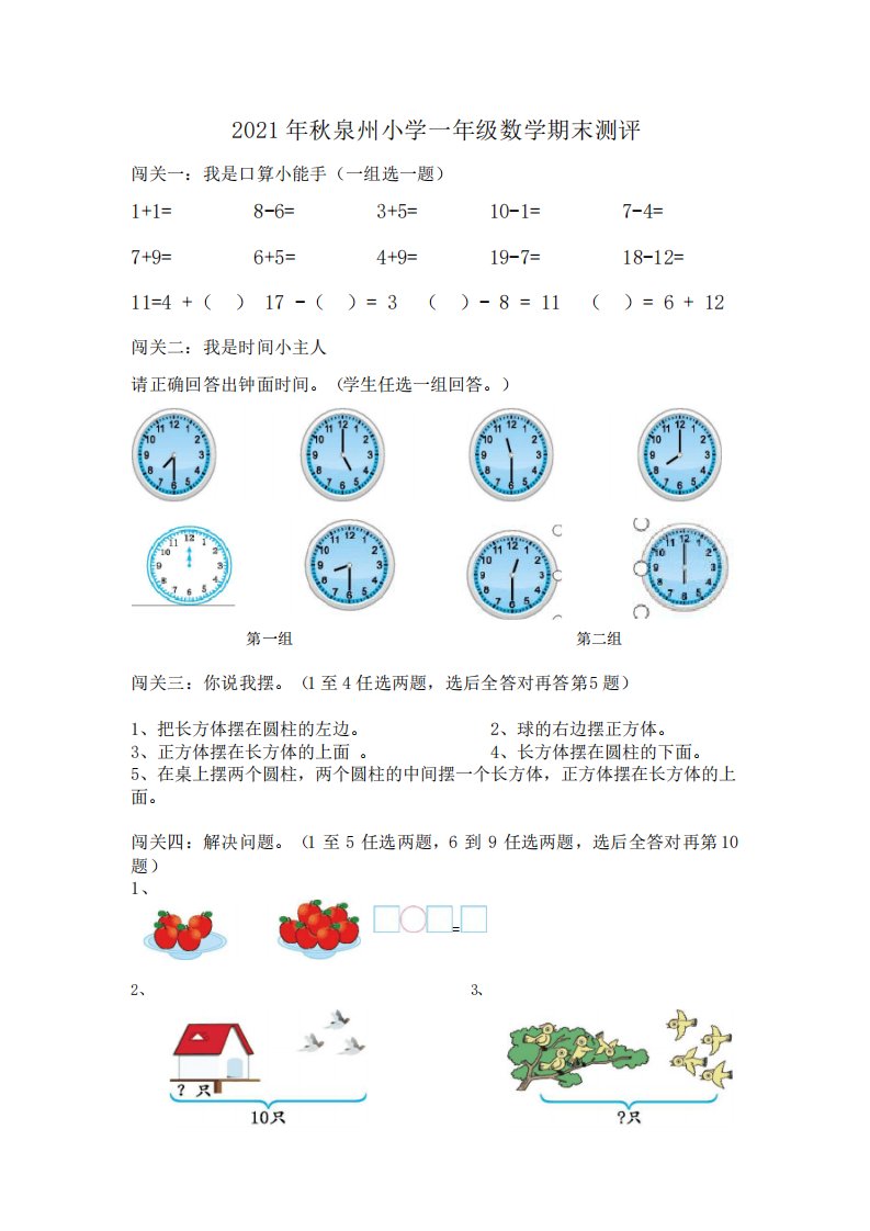 8一年级数学期末无纸化测评内容