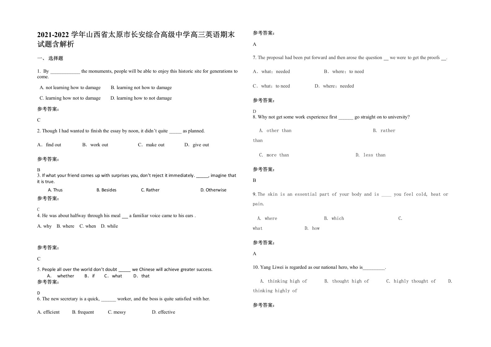 2021-2022学年山西省太原市长安综合高级中学高三英语期末试题含解析