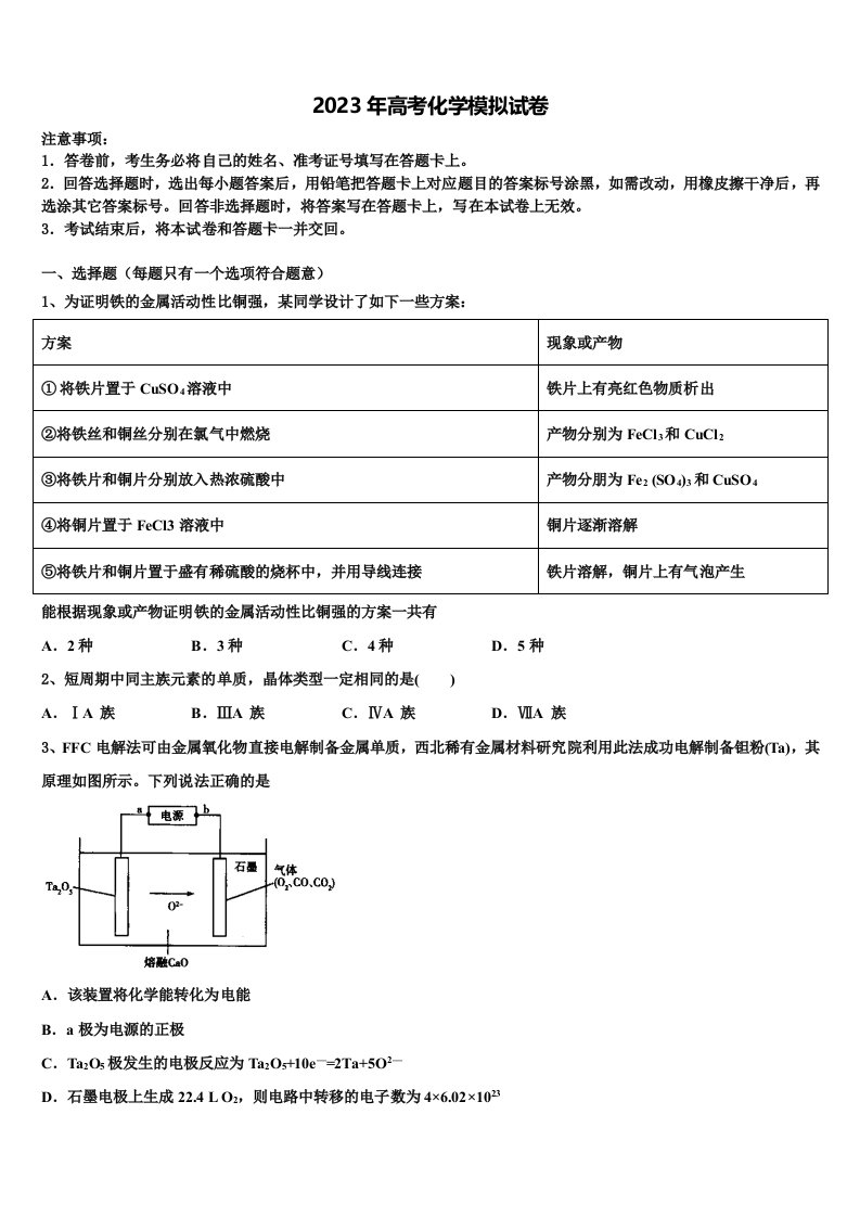 福建省莆田市第九中学2023届高三下学期第五次调研考试化学试题含解析