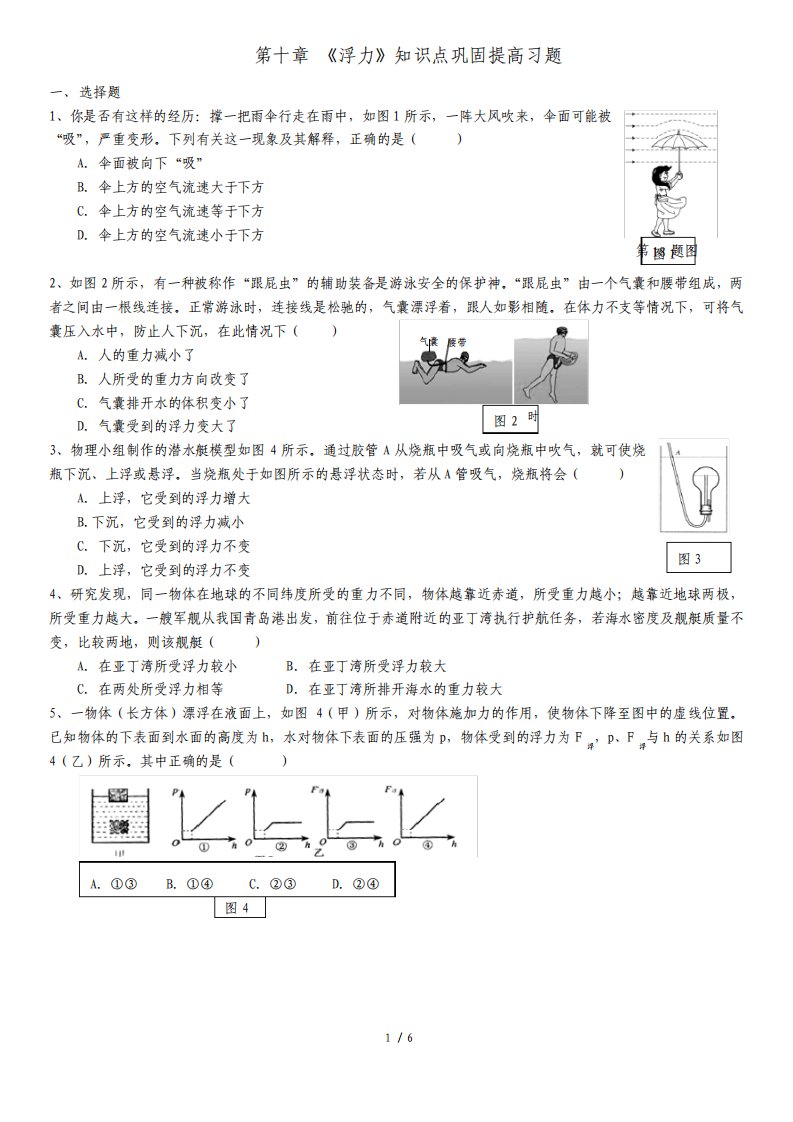 八年级物理下册第十章浮力巩固提高测试题及答案