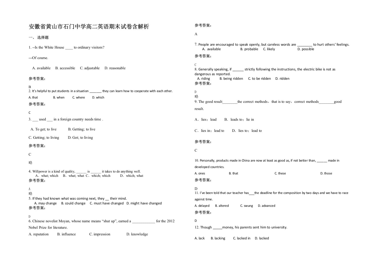 安徽省黄山市石门中学高二英语期末试卷含解析