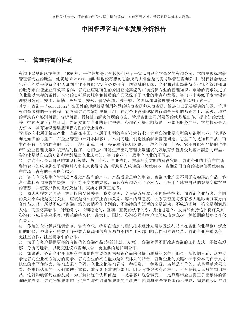 2020年中国管理咨询产业发展分析报告