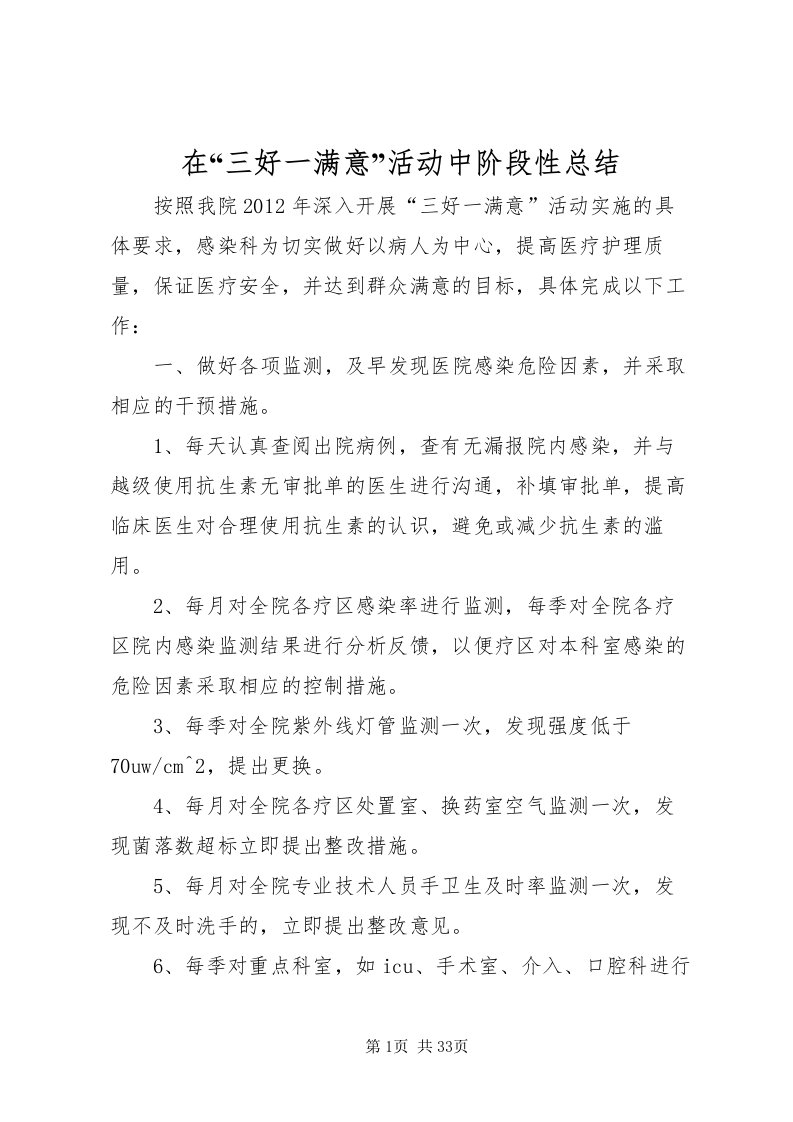 2022在三好一满意活动中阶段性总结