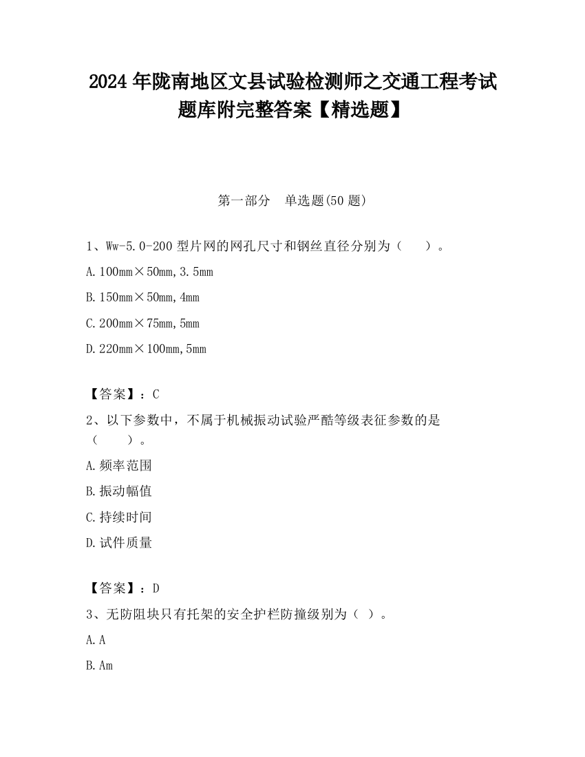 2024年陇南地区文县试验检测师之交通工程考试题库附完整答案【精选题】