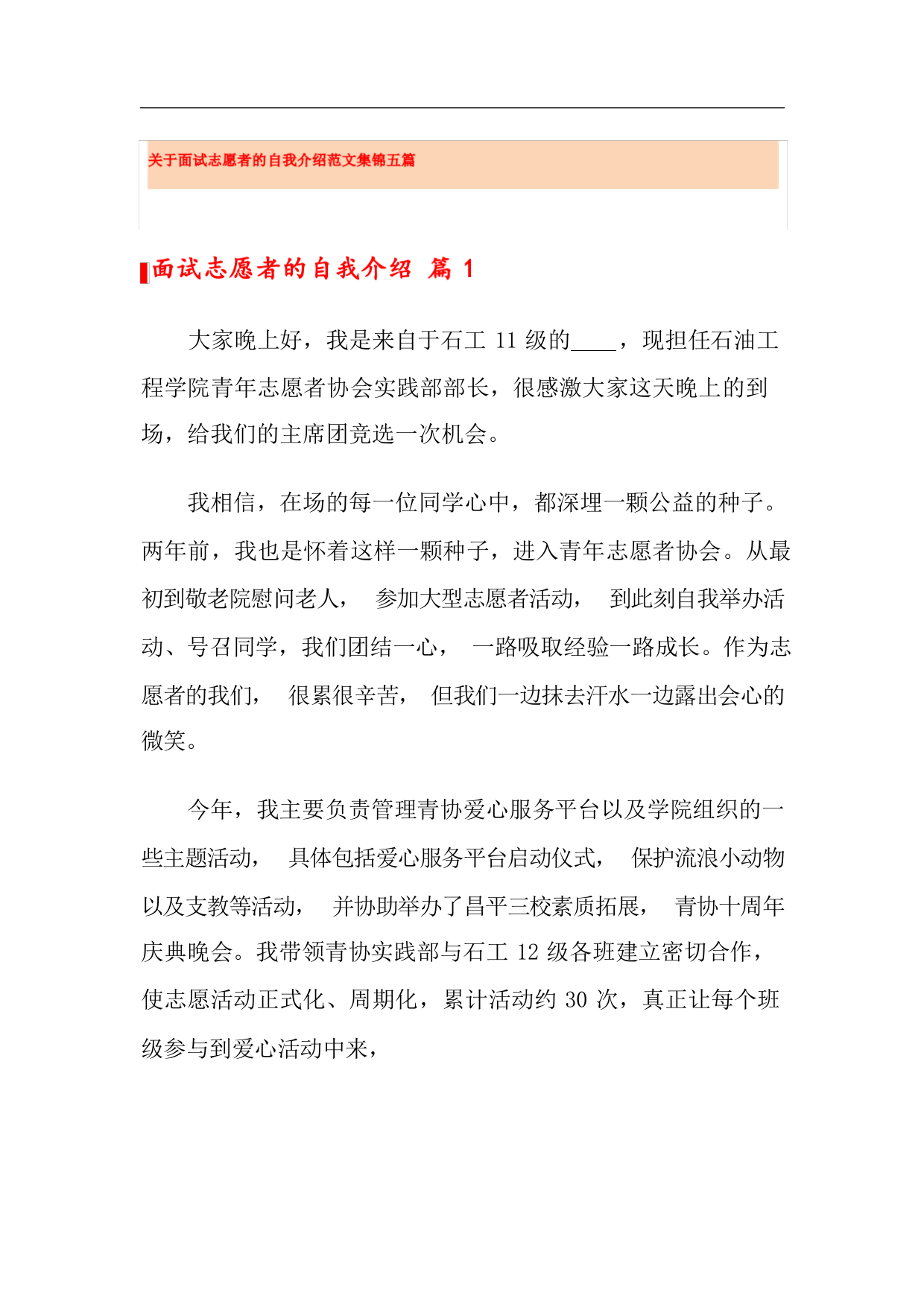 关于面试志愿者的自我介绍范文集锦五篇