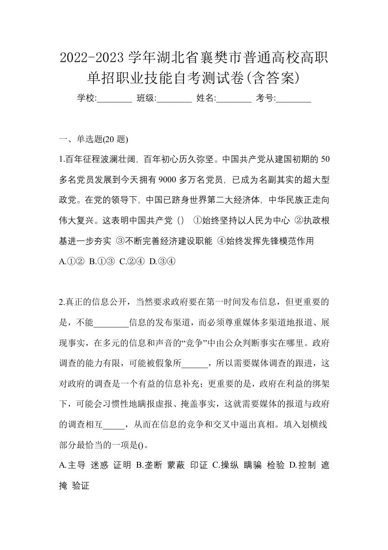 2022-2023学年湖北省襄樊市普通高校高职单招职业技能自考测试卷含答案