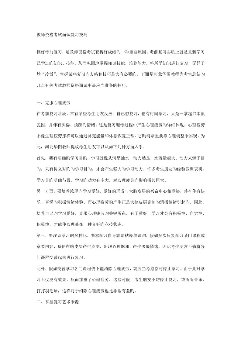 2023年教师资格考试面试复习技巧