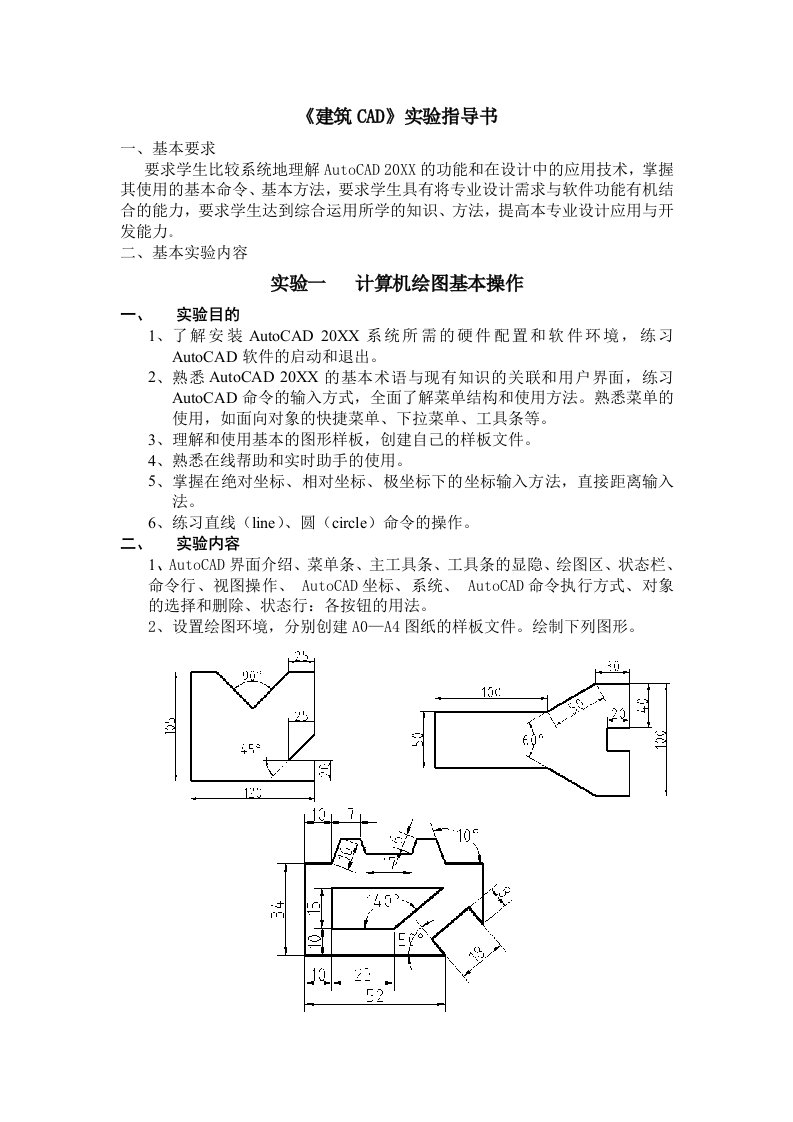 建筑工程管理-建筑cad实验指导书