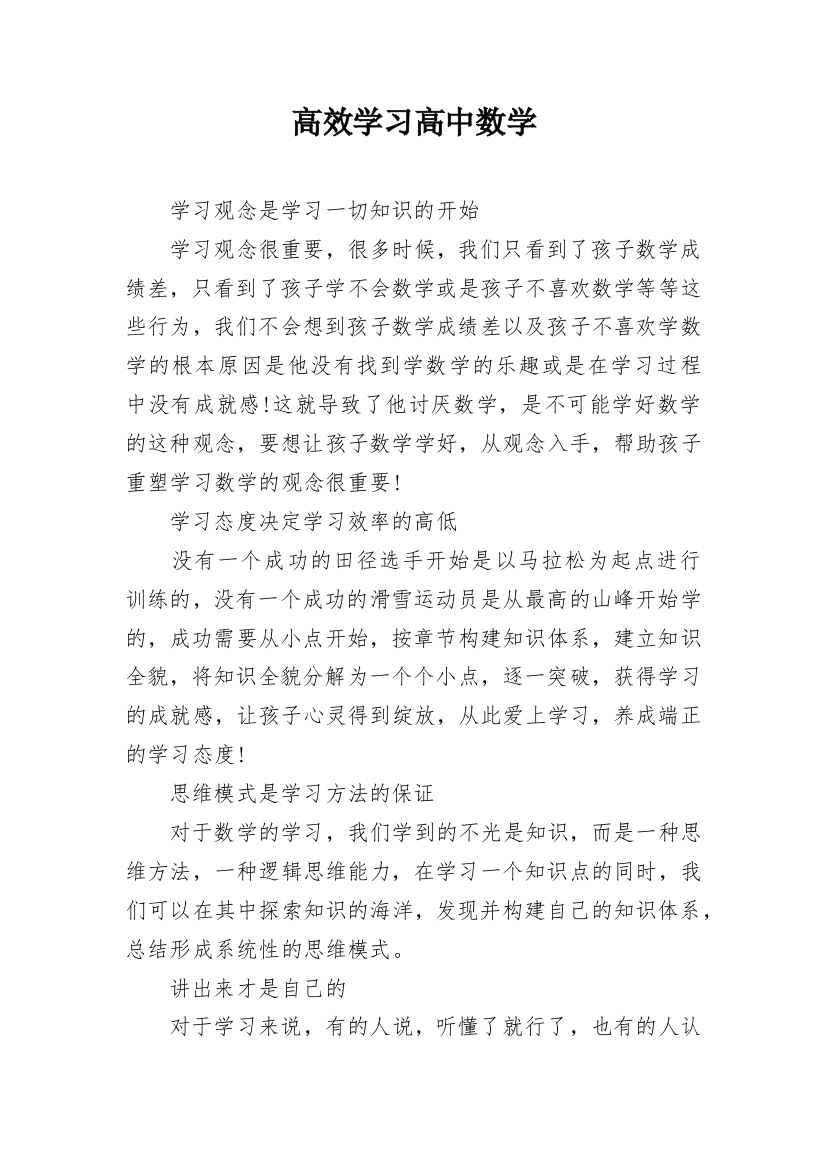 高效学习高中数学