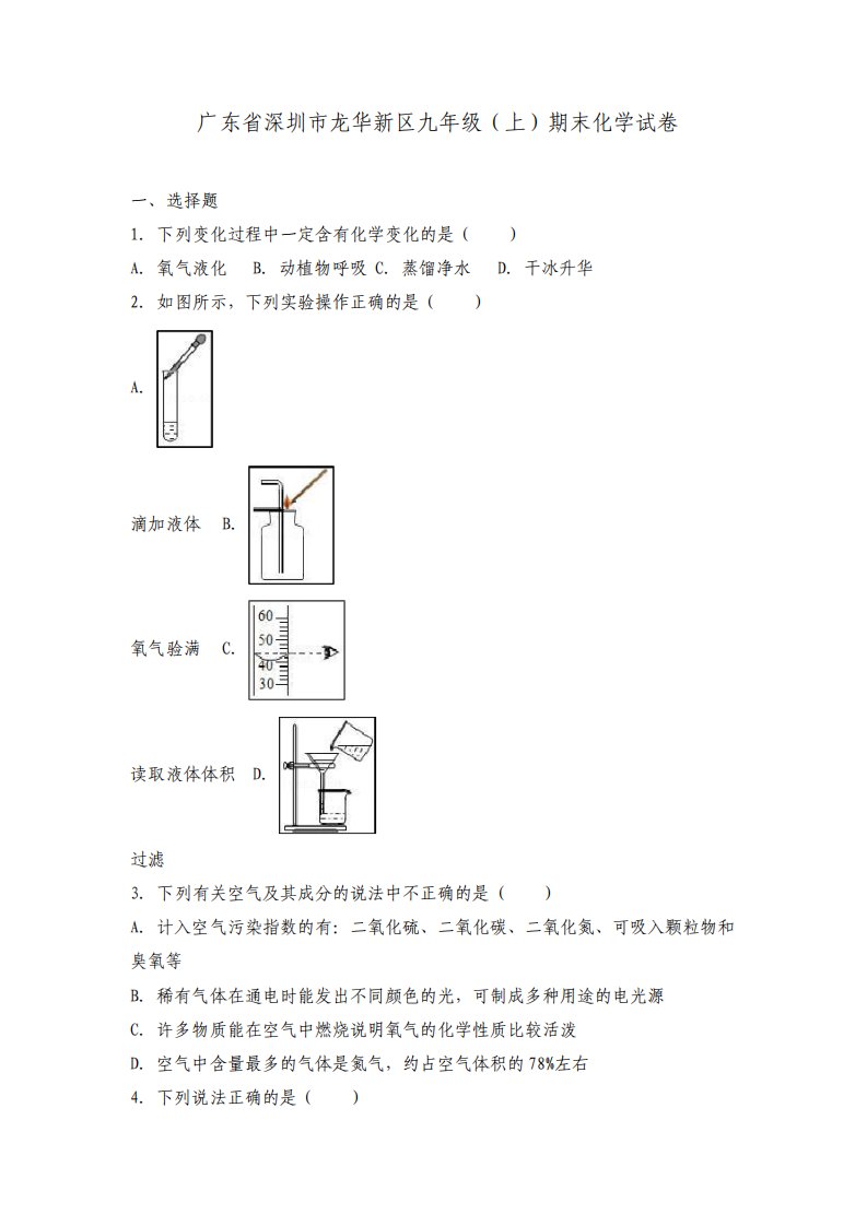 深圳市龙华新区九年级上期末化学试卷解析版