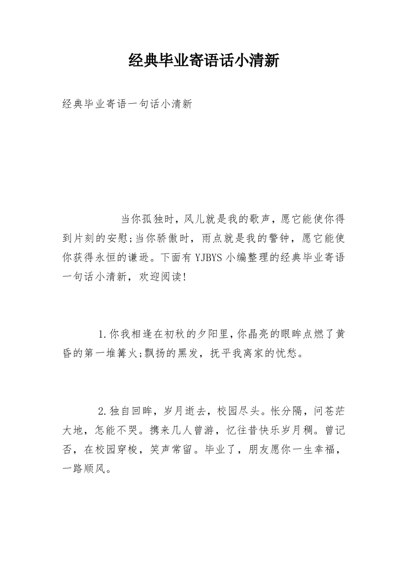 经典毕业寄语话小清新