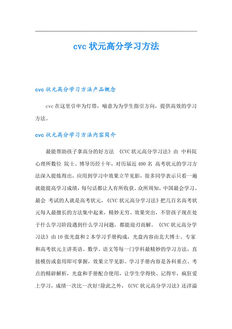 cvc状元高分学习方法