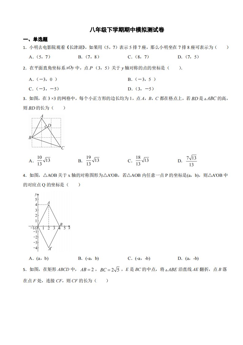 湘教版初中数学八年级下学期期中模拟测试题及答案