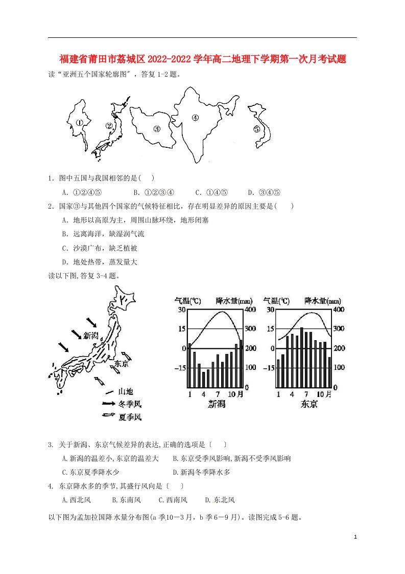 福建省莆田市荔城区2022-2022学年高二地理下学期第一次月考试题