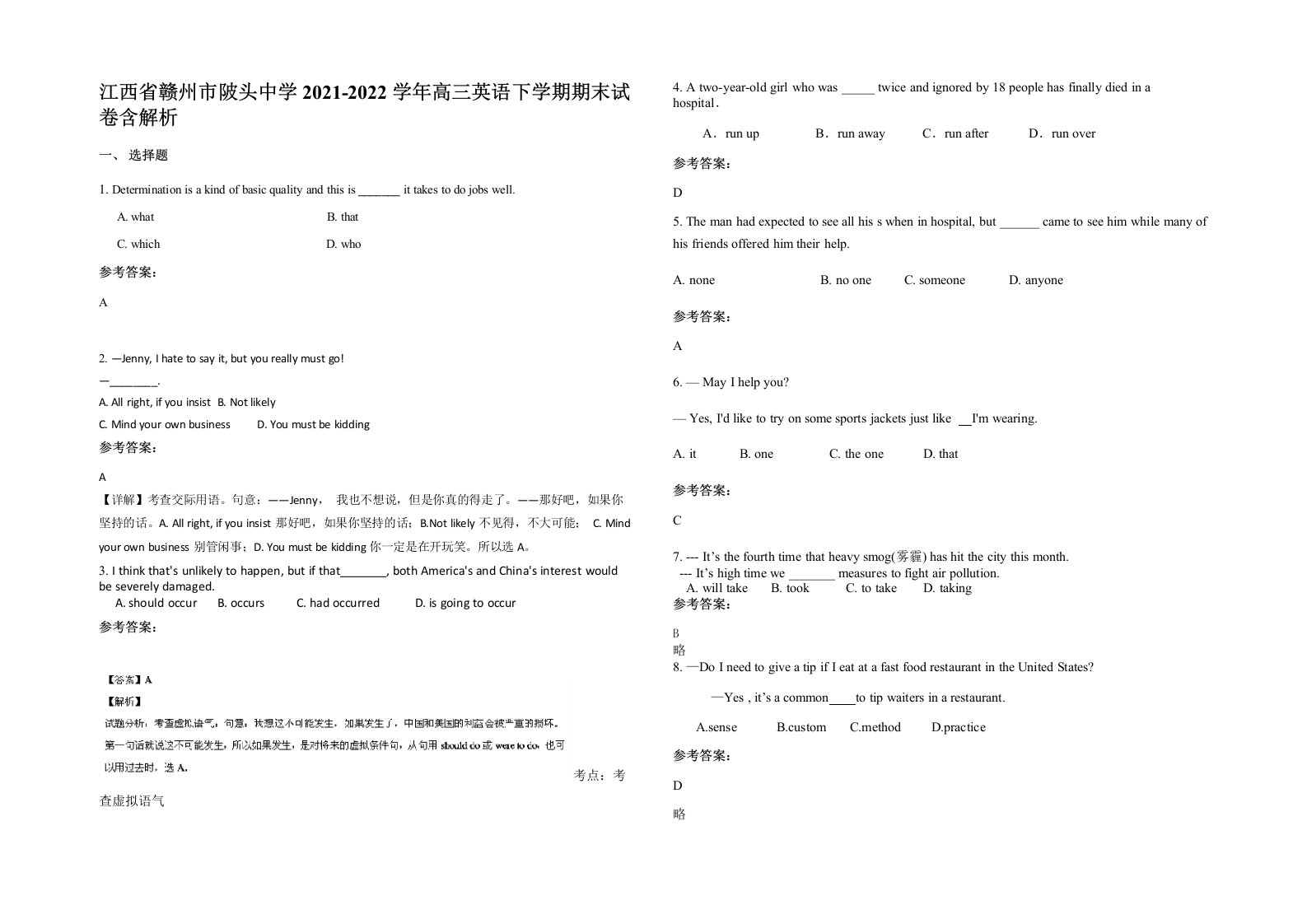 江西省赣州市陂头中学2021-2022学年高三英语下学期期末试卷含解析