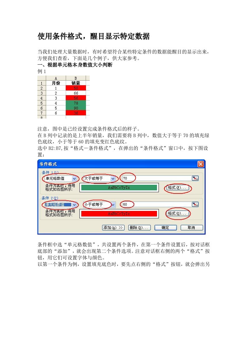 excel表格条件格式的使用