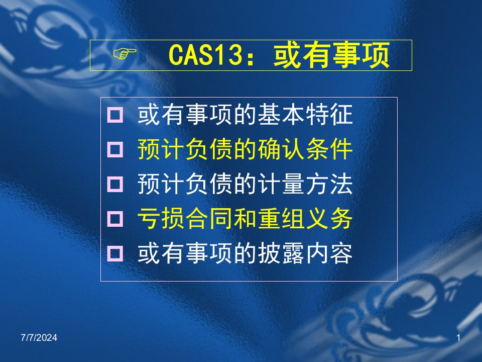 或有事项收入分部报告