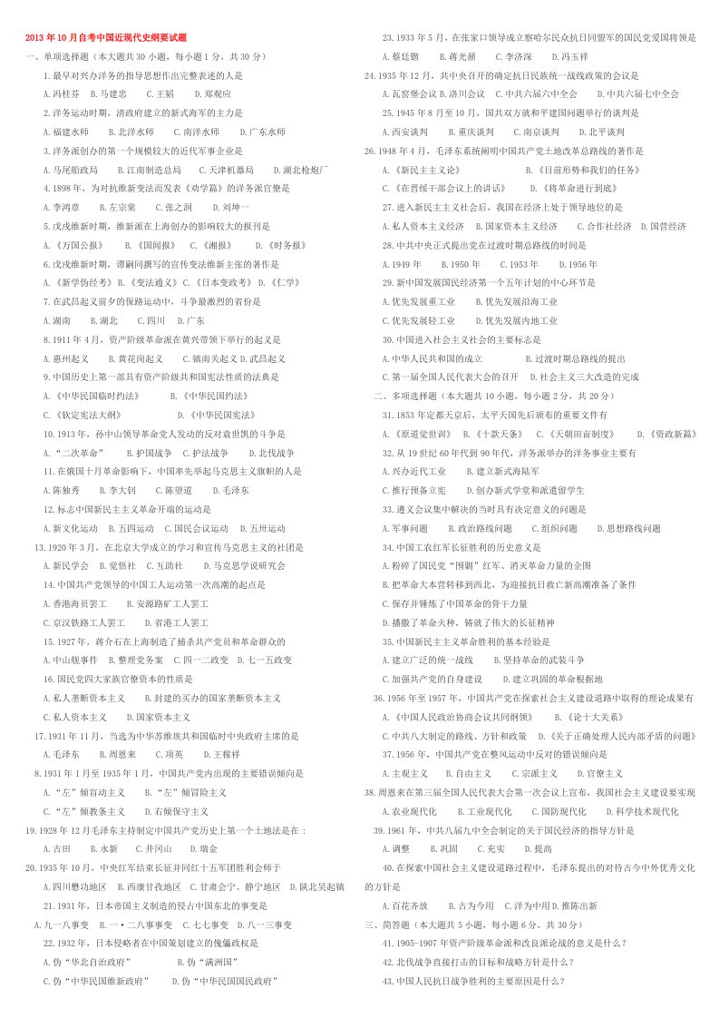 2016年自考中国近代史纲要试题及答案打印