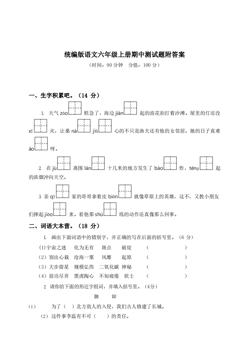 统编版语文六年级上册期中测试卷3含答案