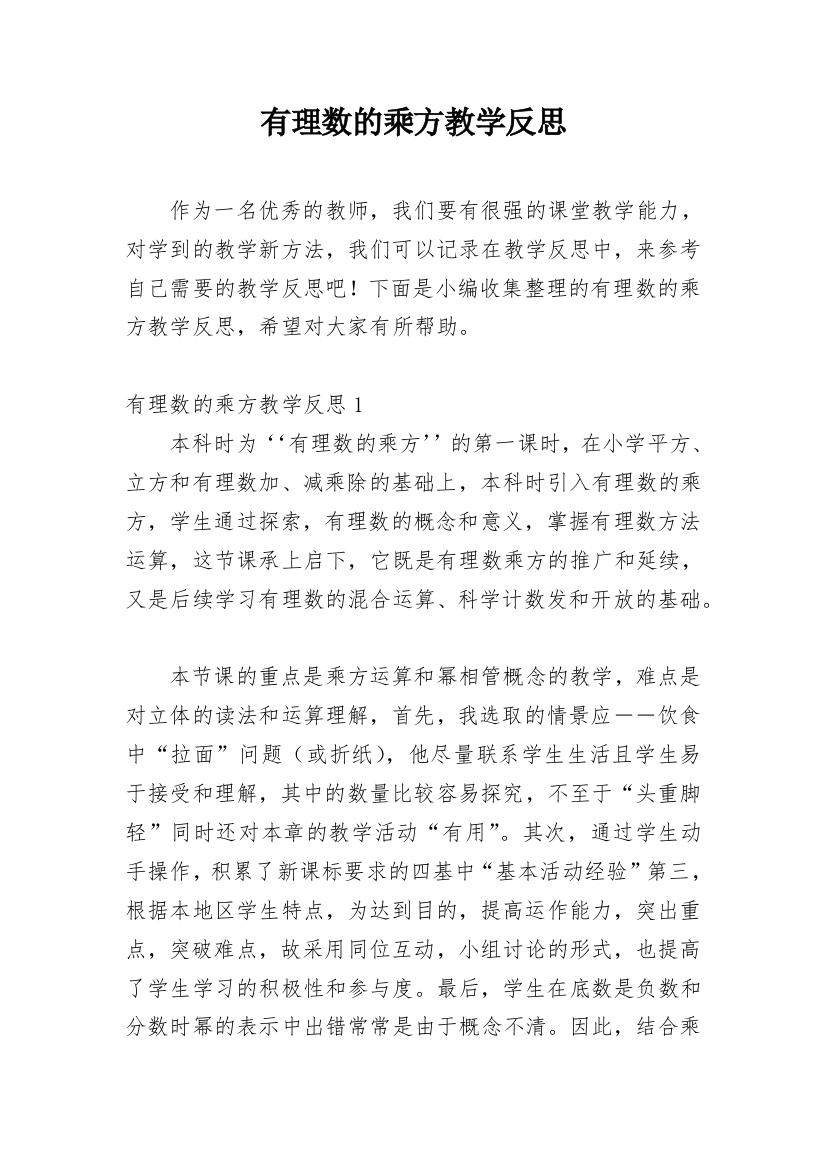 有理数的乘方教学反思_7