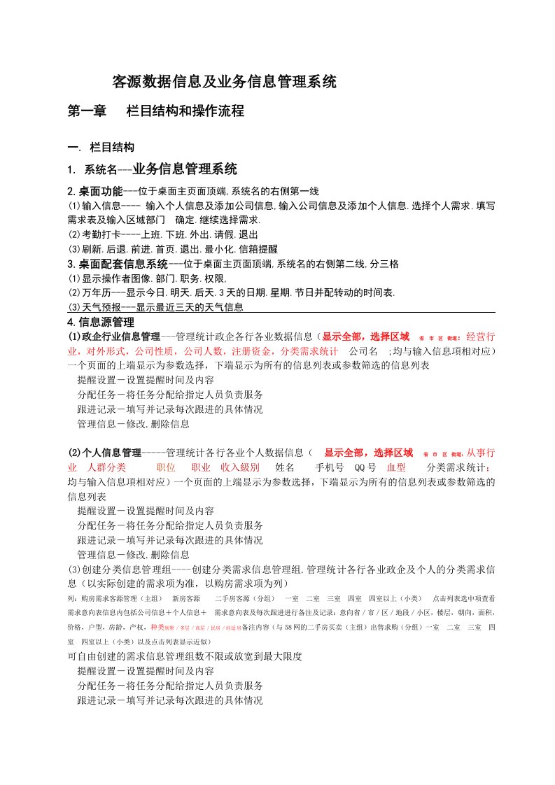 推荐-客源数据信息及业务信息管理系统