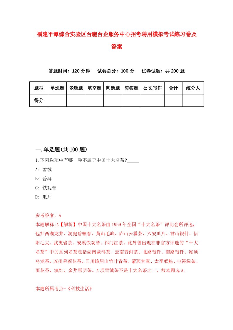 福建平潭综合实验区台胞台企服务中心招考聘用模拟考试练习卷及答案6