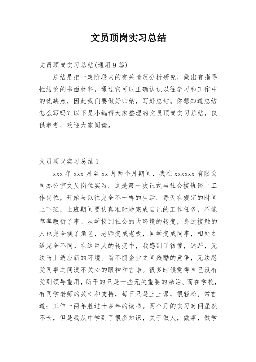 文员顶岗实习总结_14