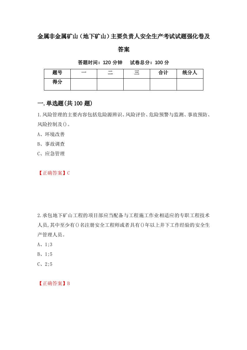 金属非金属矿山地下矿山主要负责人安全生产考试试题强化卷及答案67