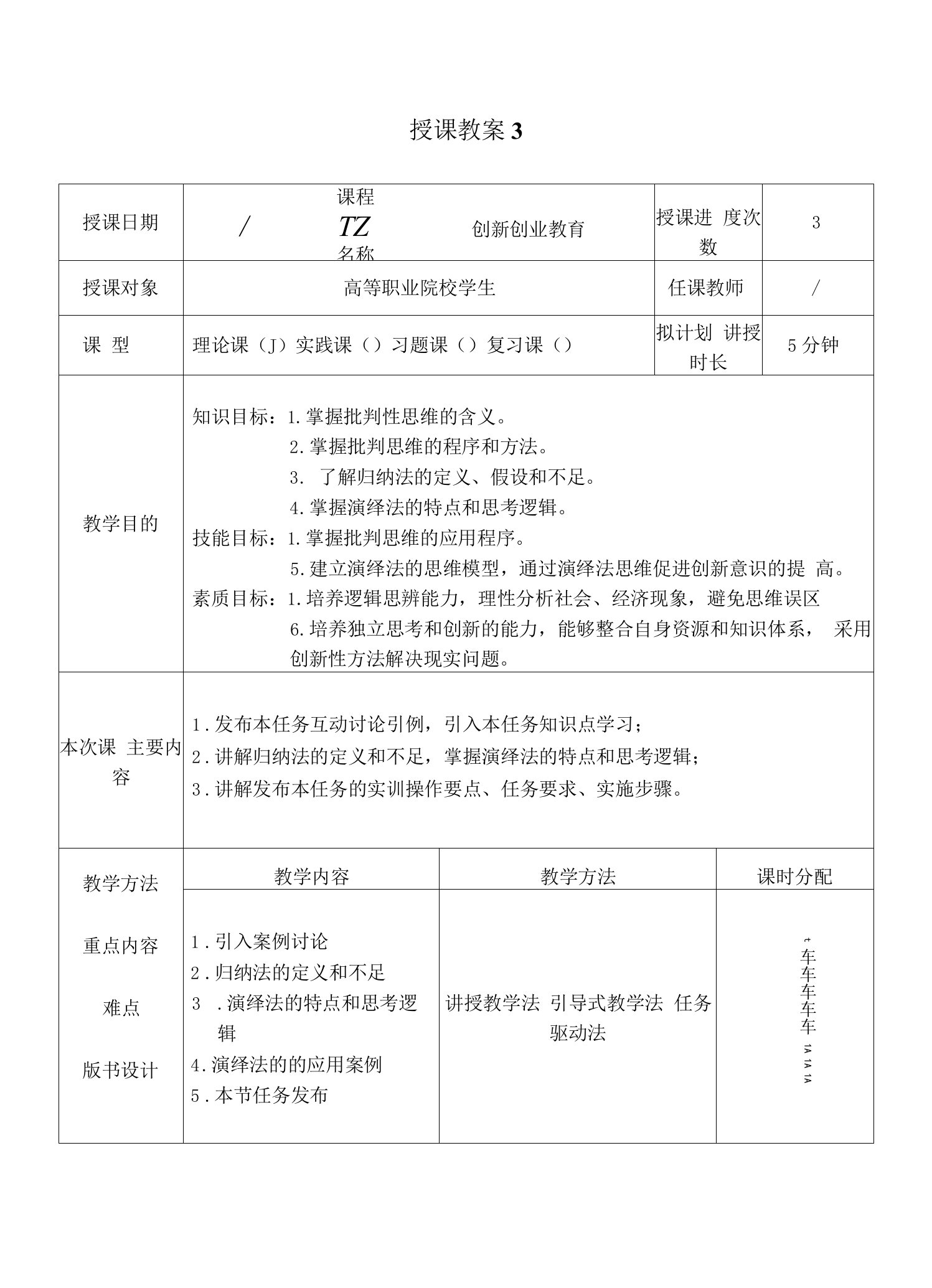 创新创业教育与实践（微课版）授课教案-模块一-项目一-任务3-提升创新能力