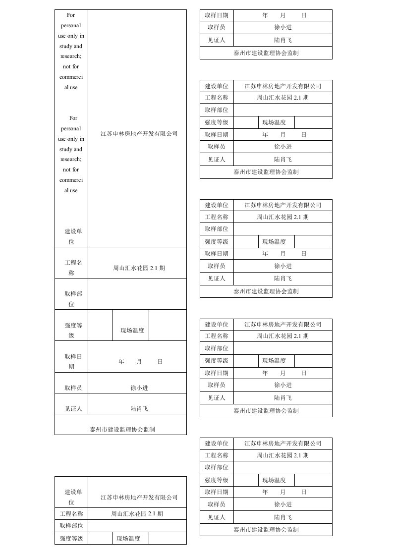 混凝土试块标签