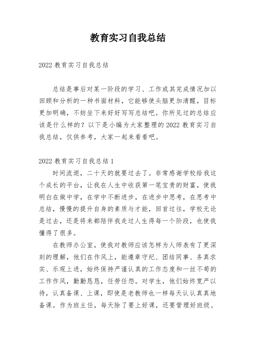 教育实习自我总结_15