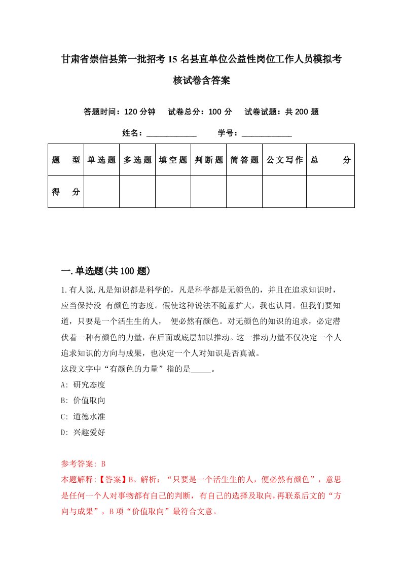 甘肃省崇信县第一批招考15名县直单位公益性岗位工作人员模拟考核试卷含答案9