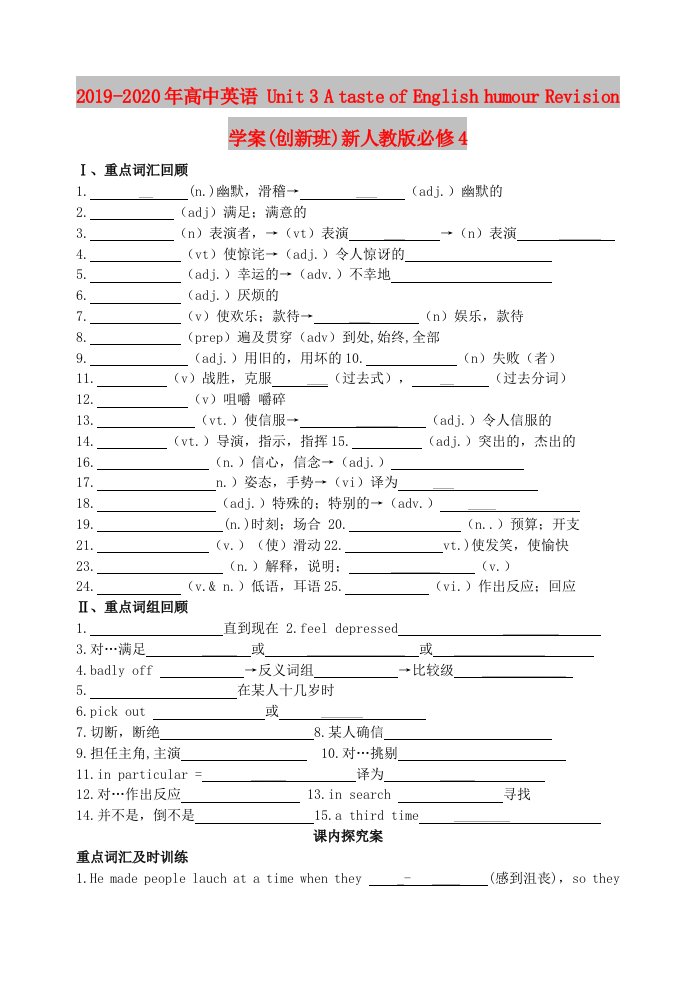 2019-2020年高中英语