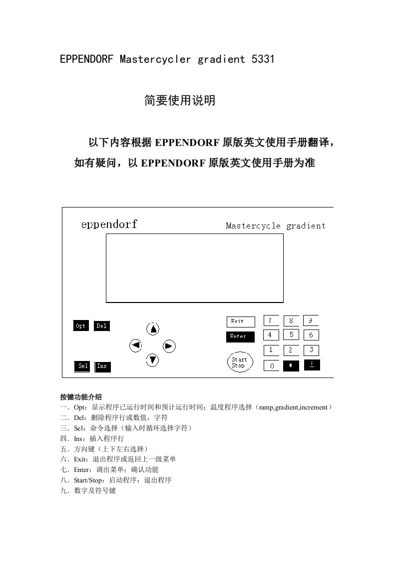 EPPENDORFMastercycler