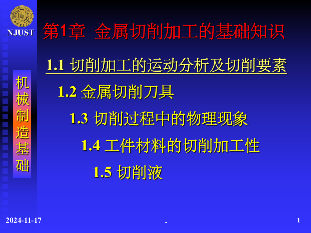 金属切削基础知识ppt课件