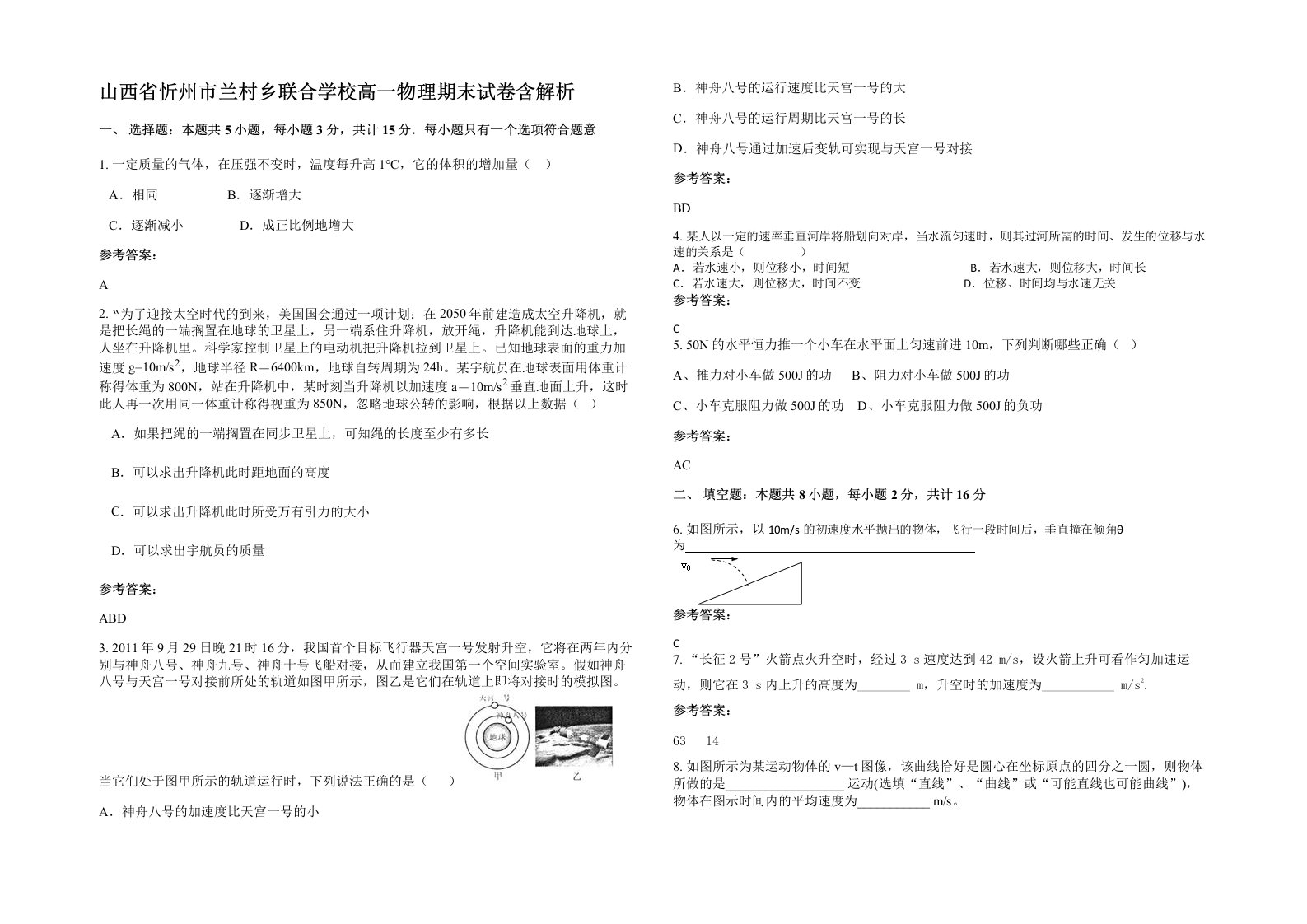 山西省忻州市兰村乡联合学校高一物理期末试卷含解析