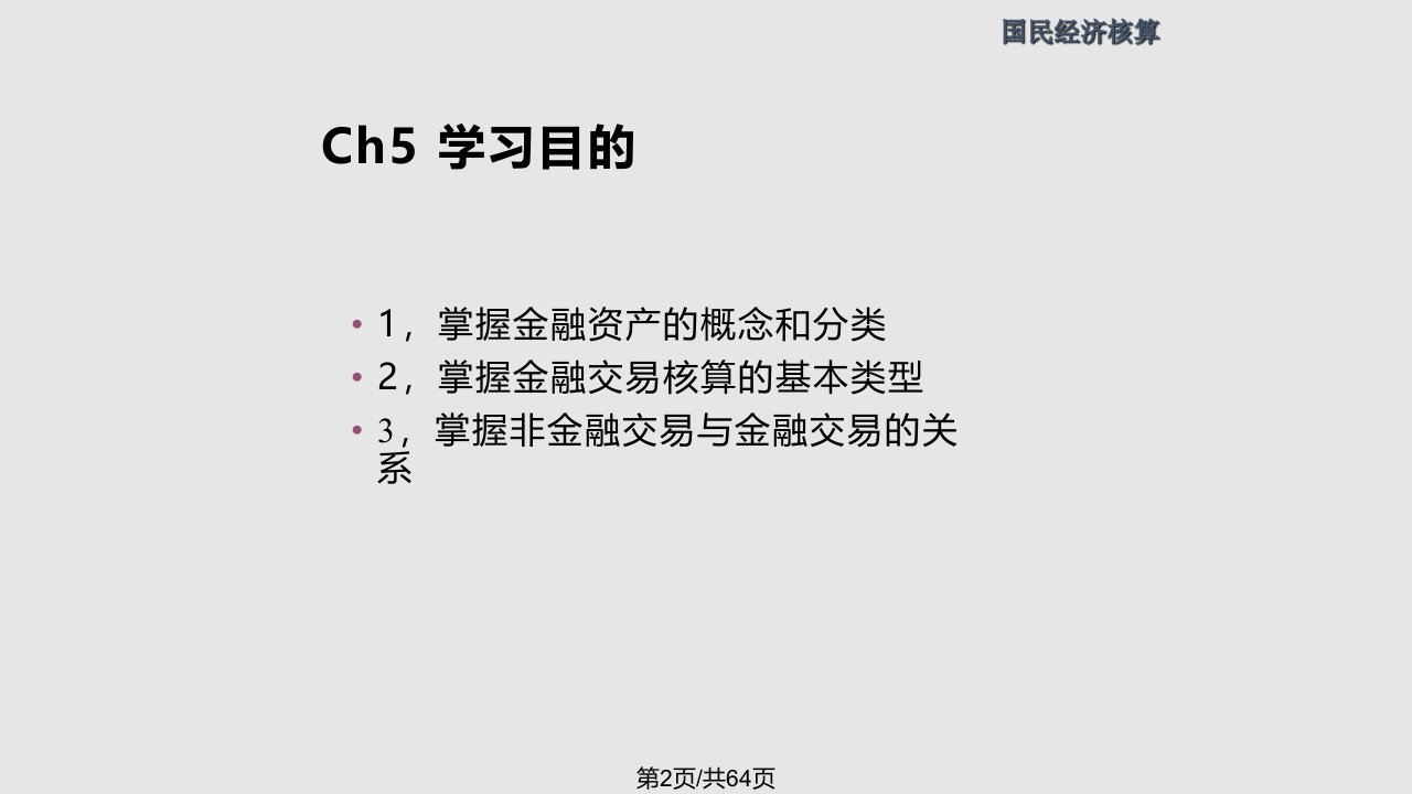 ch金融交易核算